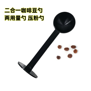 Two-in-one coffee bean spoon coffee measuring spoon 10g standard bean spoon powder pressing dual-purpose bean spoon powder pressing spoon