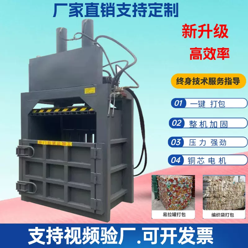 立式液压打包机塑料薄膜废纸编织袋饮料瓶边角料铁皮油漆桶压扁机