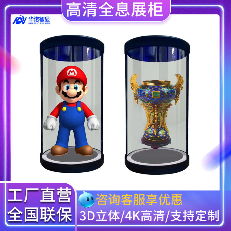圆柱透明屏全息投影展柜裸眼3D立体悬浮成像虚拟数字人智能互动|undefined