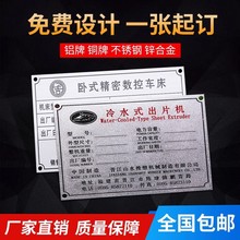 金属铭牌定制不锈钢数控车床标识牌防腐蚀铜铝合金铁面板拉丝激光