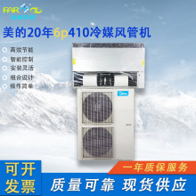 二手现货供应中央空调美的20年款410冷媒6p风管机空调出售