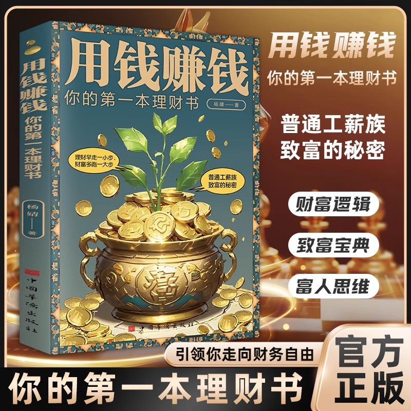 돈으로 돈을 벌다 - 첫 번째 재무 관리 책