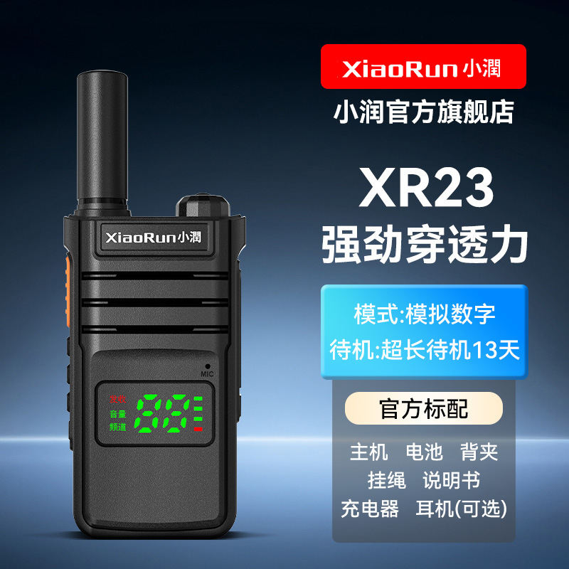 XR23 표준 버전(1개 가격)