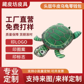头层牛皮海龟散钱包创意手工收纳包小乌龟钱包挂饰真皮零钱包跨境