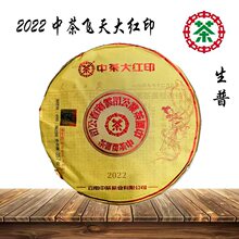 批发 中茶普洱茶  2022飞天大红印尊享版普洱生茶印级 357克/片