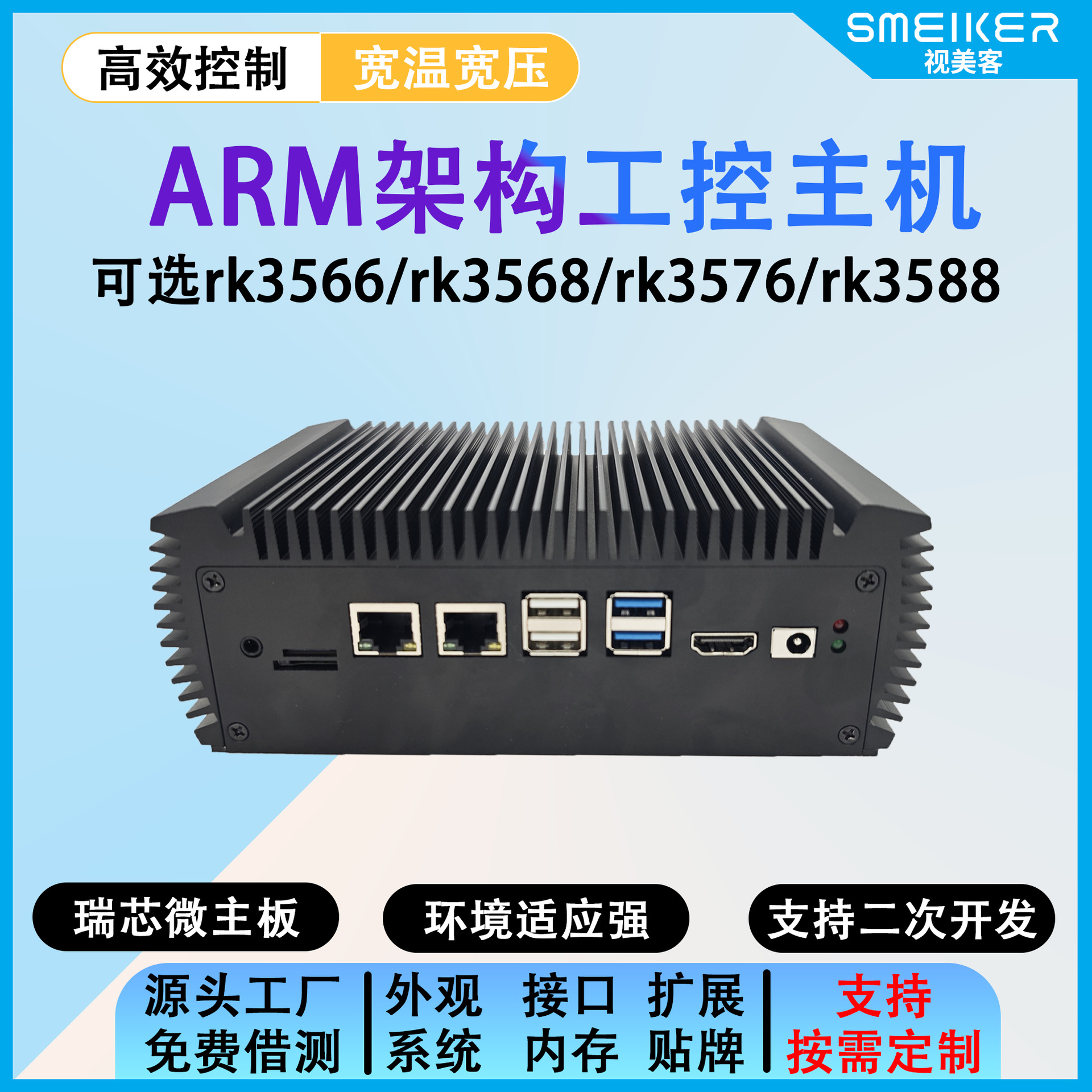 ARM industrial PC with Rockchip RK3566/RK3568/RK3576/RK3588 Android motherboard, industrial host.