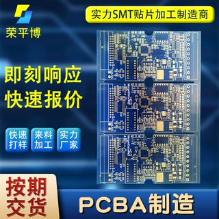 PCB加工厂家供应smt贴片加工快速后焊打样pcba电子元器件批量加工