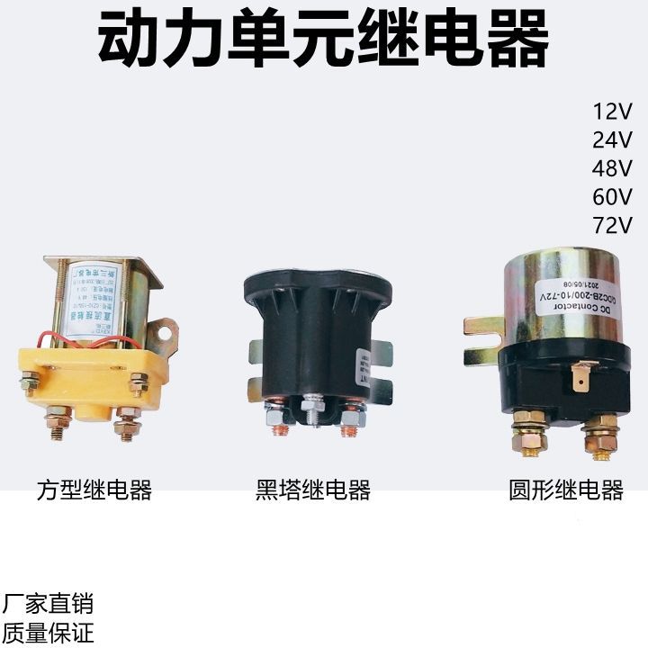 液压升降翻斗汽车尾板堆高机动力单接触器继电器12V24V48V60V72