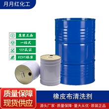 广东厂家现货印刷厂无醛无苯UV油墨清洗剂快干橡皮布清洗剂