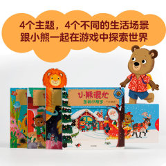 小熊很忙系列點讀版第一二三四輯點讀版寶寶繪本嬰兒早教書籍