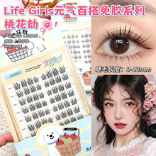 Life Girls免胶桃花劫假睫毛自然仿真卷翘甜妹修颜上镜懒人假睫毛