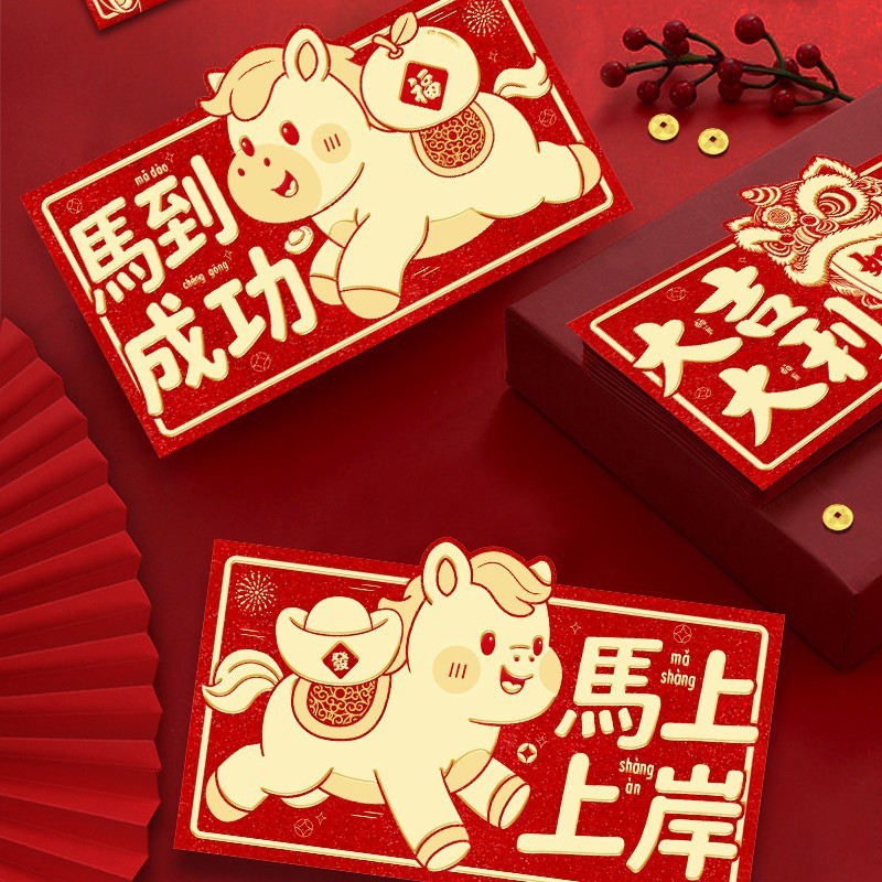2026马年红包新款创意可爱卡通生肖立体利是封春节过新年压岁红包|undefined
