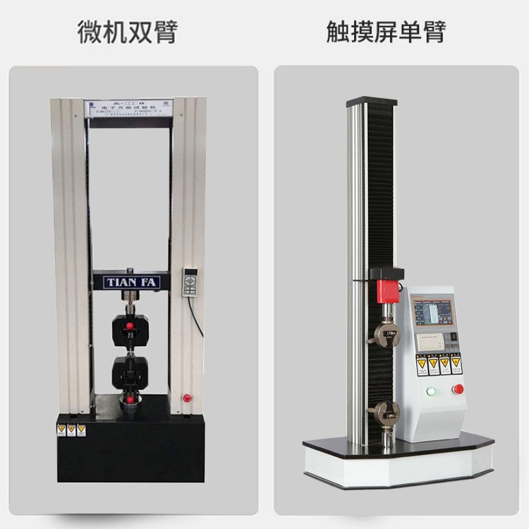 双柱金属材料拉力试验机微机控制电子拉力试验机万能电子拉力机