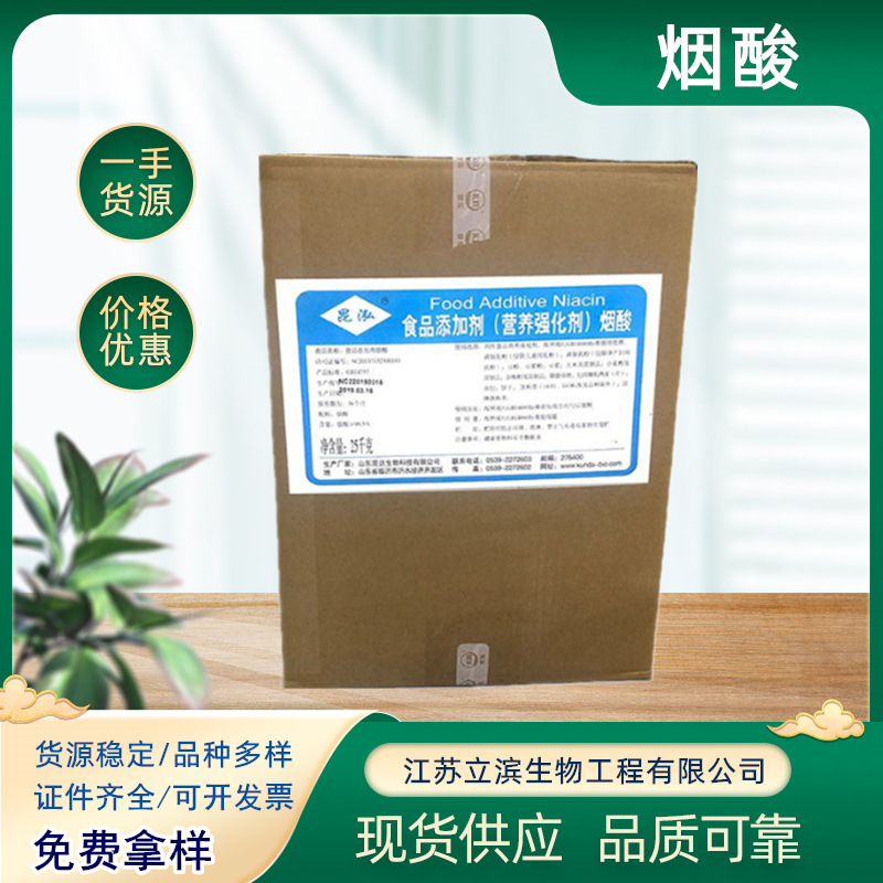 昆泓维生素b3 食品级烟酸 粉末原料 烟酰胺营养增补剂vb3高含量