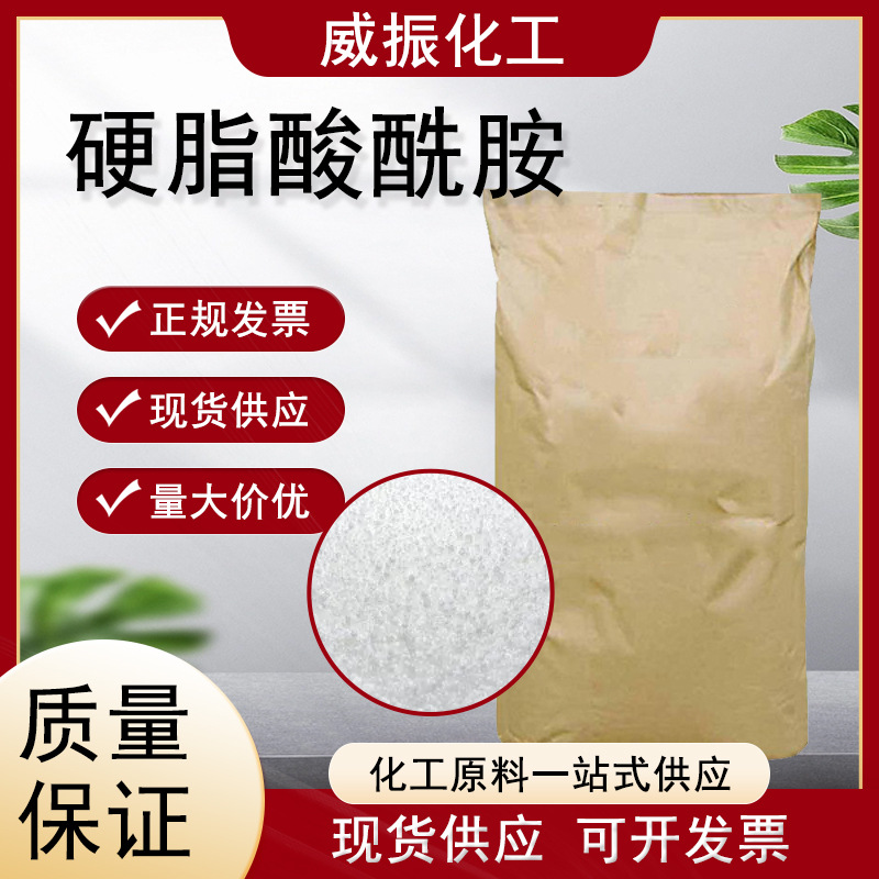 现货供应 硬脂酸酰胺 工业级扩散粉EBS分散剂增光增亮 硬脂酸酰胺