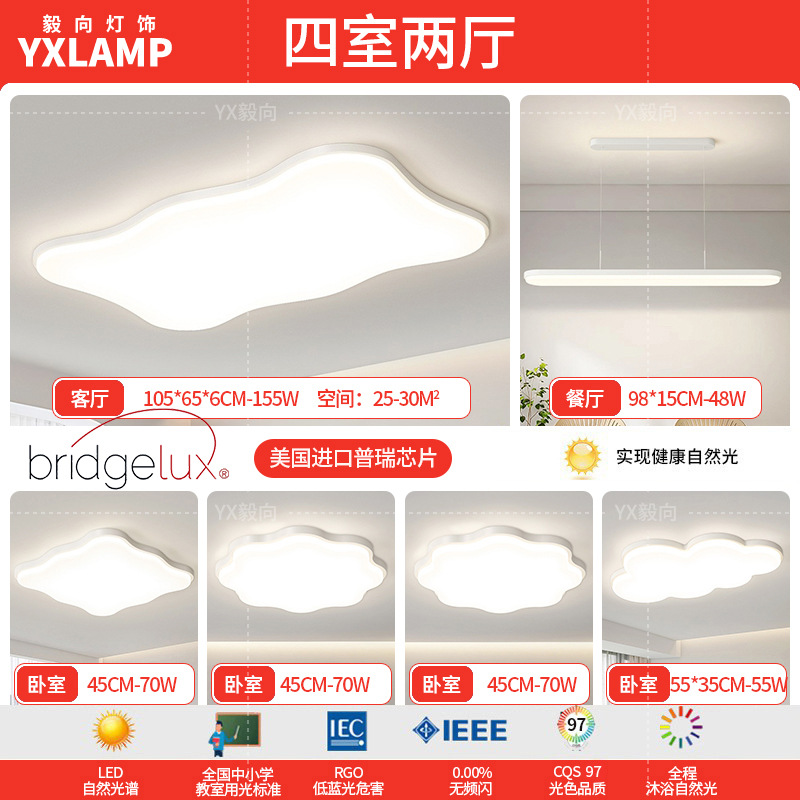 Luz principal de la sala de estar 2025 nueva lámpara moderna y simple Guangdong Zhongshan paquete de toda la casa combinación de luz de techo de viento de crema