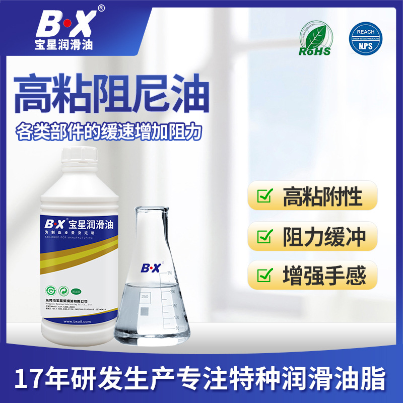 东莞厂家供应 高粘阻尼油 齿轮消音降噪缓速阻力油 高低温阻尼油