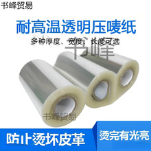 烫金机透明烫金纸皮革纸3C耐高温胶带烙印B0PP材质透明哑光压唛纸
