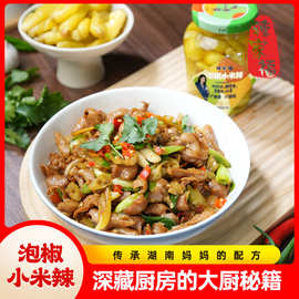辣家福泡椒酸辣小米椒275克高原特产泡炒煮酸辣味正宗食材
