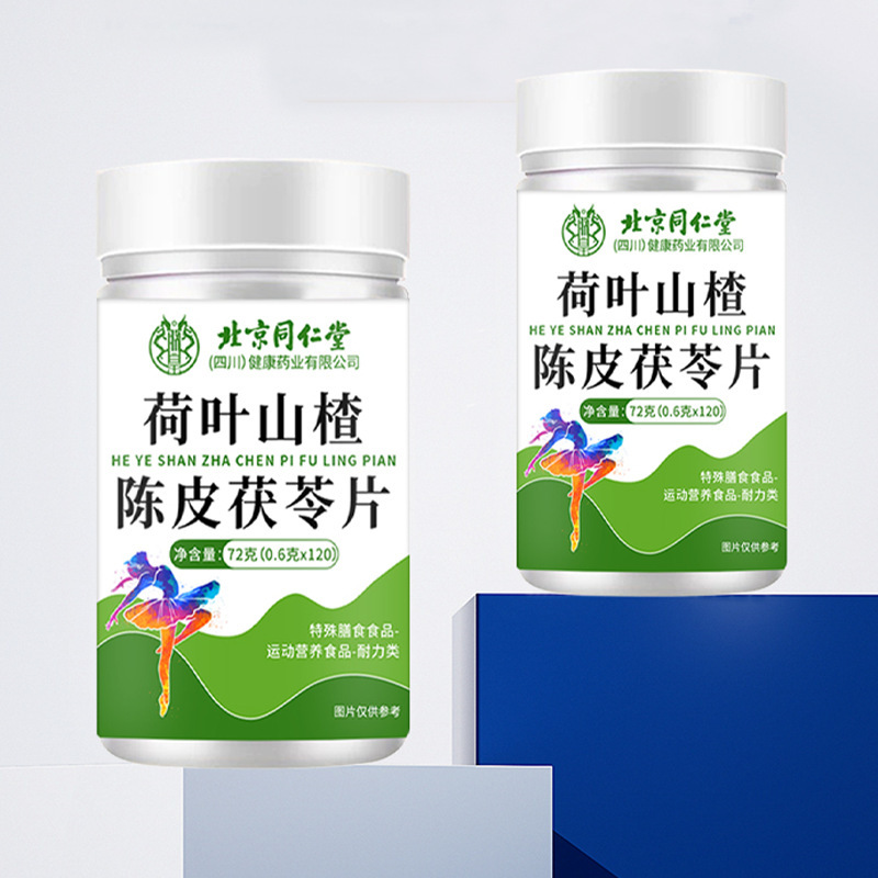 北京銅仁堂蓮の葉、サンザシ、みかんの皮、ポリアココススライス、特別な食事、スポーツ栄養、食品加工とカスタマイズ|undefined