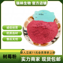 树莓粉 覆盆子果粉 树莓汁粉 水溶果蔬代餐粉 现货包邮 量大从优