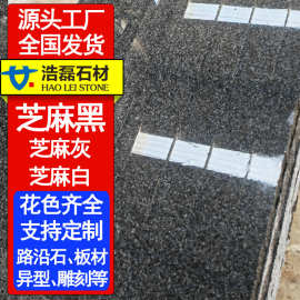 芝麻黑路沿石平侧石弧形弯道异型道路牙石花岗岩条石 磨光路沿石