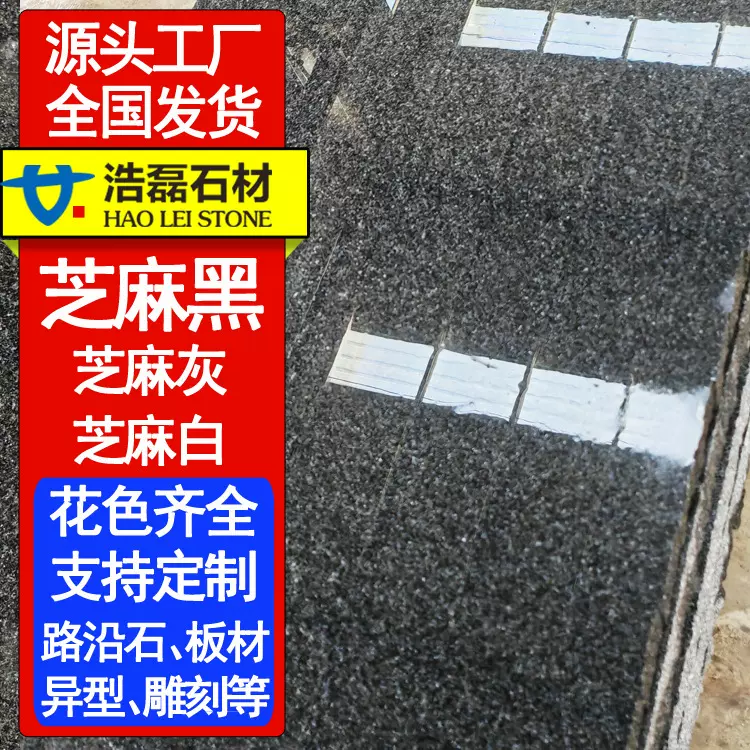 芝麻黑路沿石平侧石弧形弯道异型道路牙石花岗岩条石 磨光路沿石