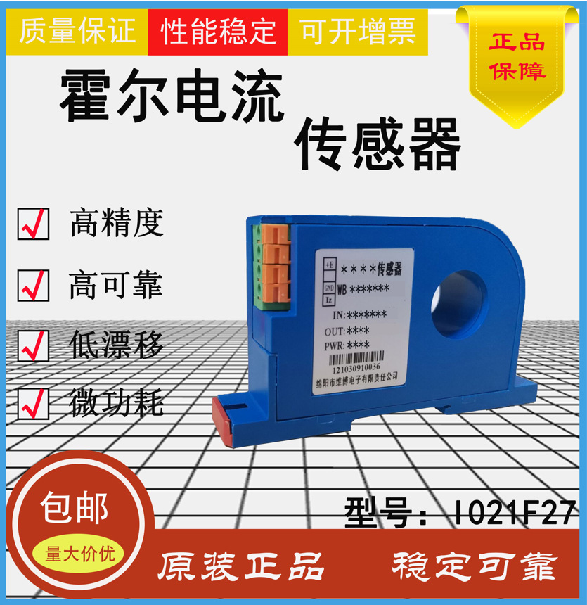 厂家授权优惠直供WB品牌I021F27系列导轨安装霍尔电流传感器