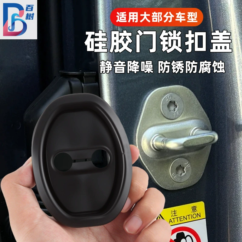 Защитная накладка на дверной замок автомобиля, силиконовая модель шумопоглощения и амортизации, универсальная пряжка дверного замка автомобиля, резиновый рукав, наклейка на дверной замок автомобиля, предотвращающая столкновение