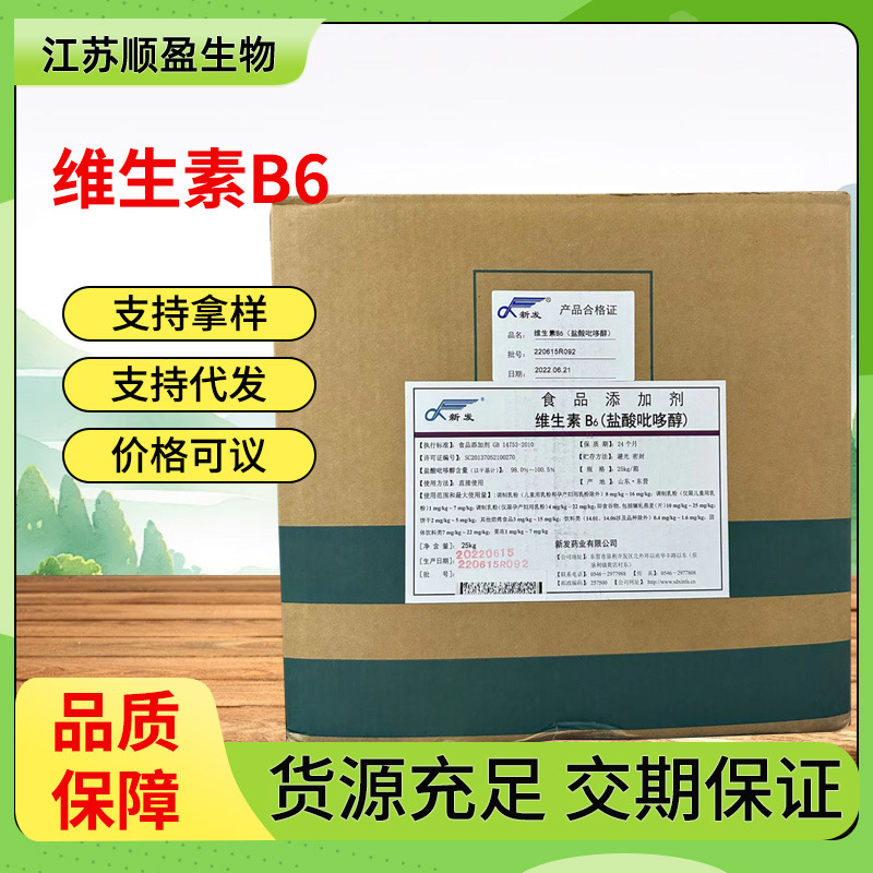 New Vitamin B6 Food Grade Vb6 Vitamin B6 Pyridoxine Hydrochloride Vb6 Nutritional Fortified Vitamin B6 Powder New Vitamin B6 Food Grade Vb6 Vitamin B6 Pyridoxine Hydrochloride Vb6 Nutritional Fortified Vitamin B6 Powder