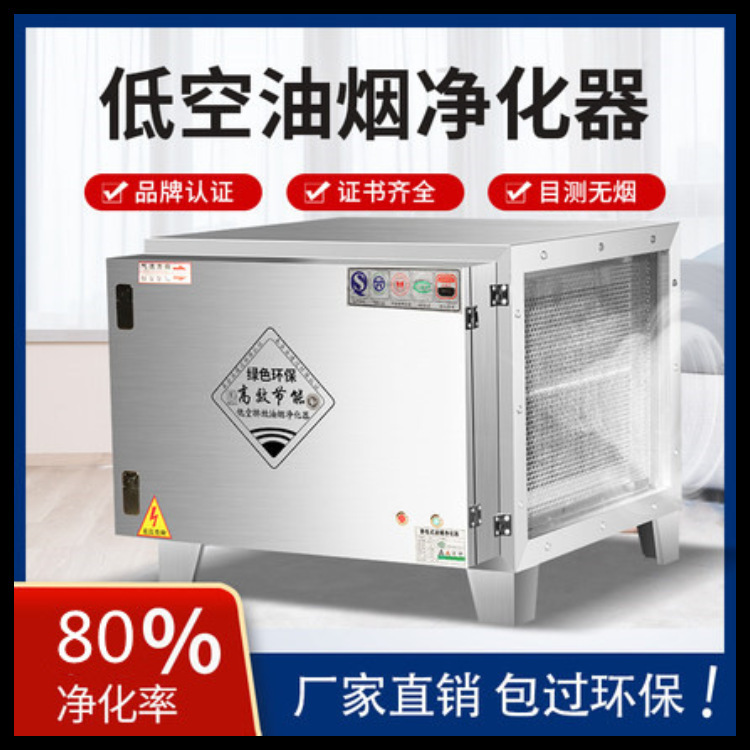 低空排放油烟净化器商用饭店厨房餐饮静电式烧烤小饭店高效净化