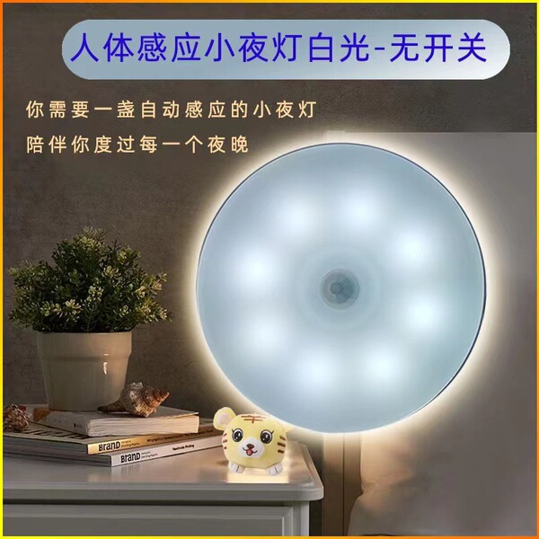 smart physiological induction LED creative night light