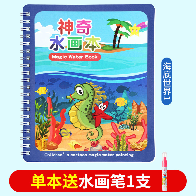 神奇水画本清水涂色绘画反复涂鸦书宝宝益智画画本男孩幼儿园玩具|undefined