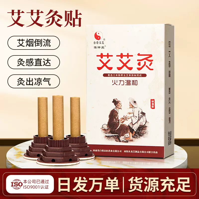 艾艾灸贴艾灸贴加长加粗60粒盒装艾柱厂家小悬灸随身灸艾灸盒批发