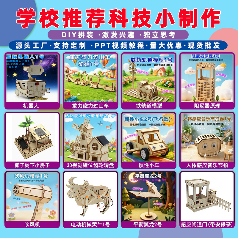 DIY Science Kits for Students, Physics Experiment Educational Materials, and Teaching Aids Wholesale