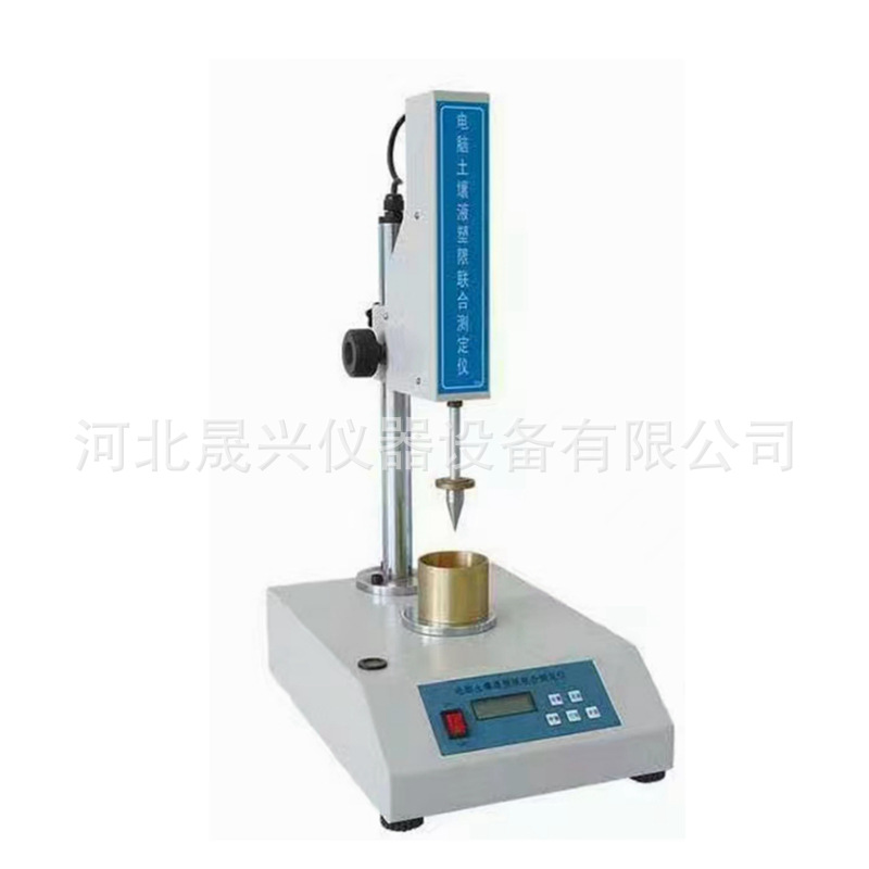 土壤液塑限测定仪电脑智能 (4)_副本