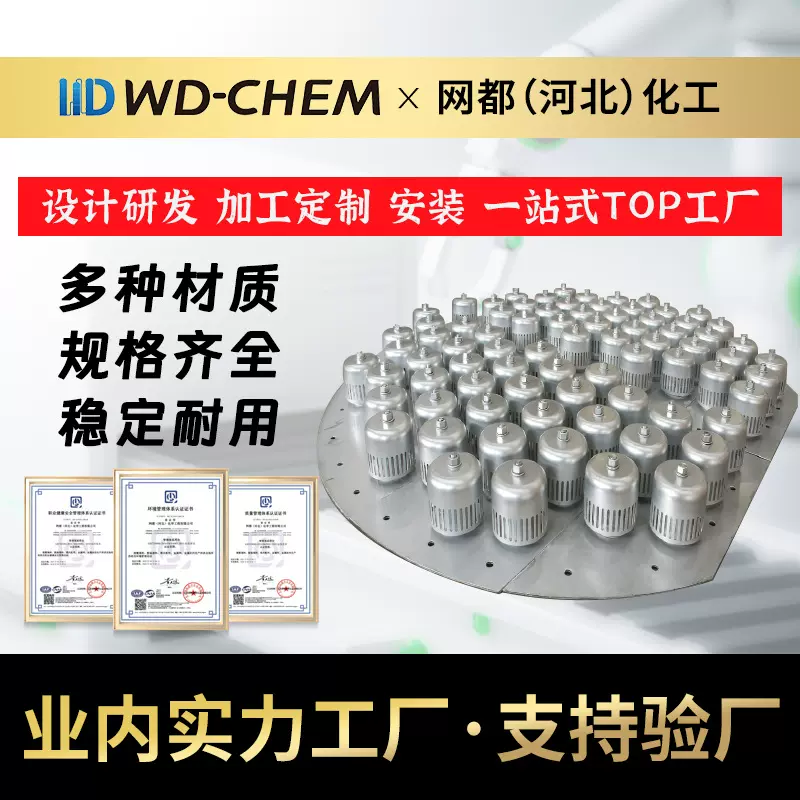 泡罩塔盘浮阀塔盘 塔内件 不锈钢化工填料支撑装置 耐碱 耐腐蚀
