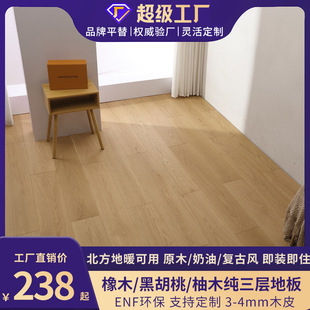 Oak Pure Three-Layer Solid Wood Composite Flooring Nf Grade Environmentally Friendly Black Walnut Cream Gray Floor Heating Lock Free Keel 4mm