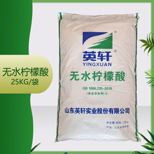 供应 英轩无水柠檬酸  酸味剂 质量保证