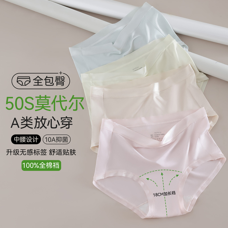 Independent Package】Class a Modal Women's Underwear, Pure Cotton, 10A Antibacterial, Extended Crotch, Mid-Waist Women's Briefs