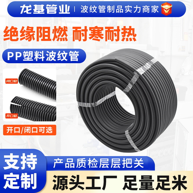 PP塑料波纹软管电线电缆护套可开口聚乙烯穿线软管阻燃塑料波纹管