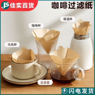 Coffee filter paper fan-shaped coffee filter paper hand punch v60 filter paper American coffee machine cone coffee paper