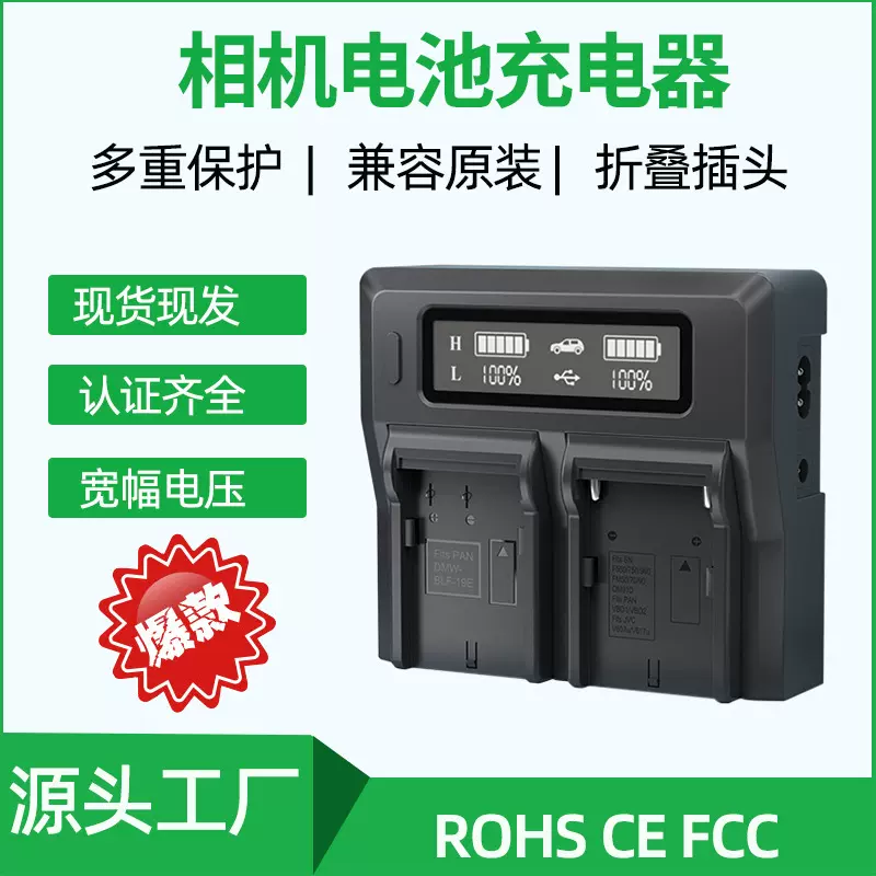 相机电池液晶双充电器 适用佳能F550/F970相机电池充电器