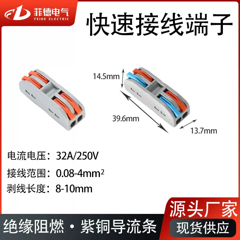 PCT-222快速接线端子二进二出软硬线通用快速接线端子222