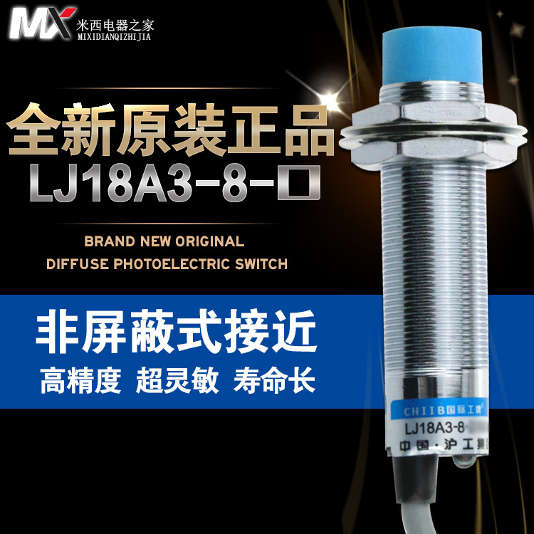 沪工接近开关 LJ18A3-8-Z/BX A级蓝色 6-36V直流三线NPN常开 M18