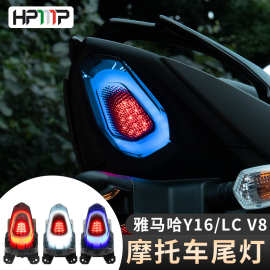摩托车尾灯雅马哈适用Y16 LC V8尾灯LED彩虹色尾灯改装 专供外销