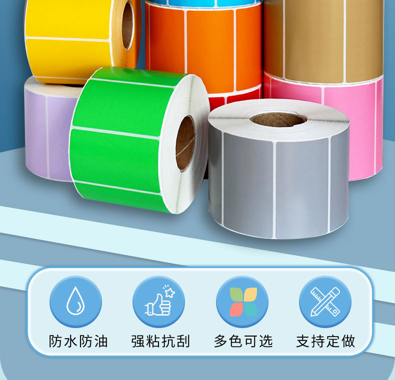 彩色三防热敏纸不干胶