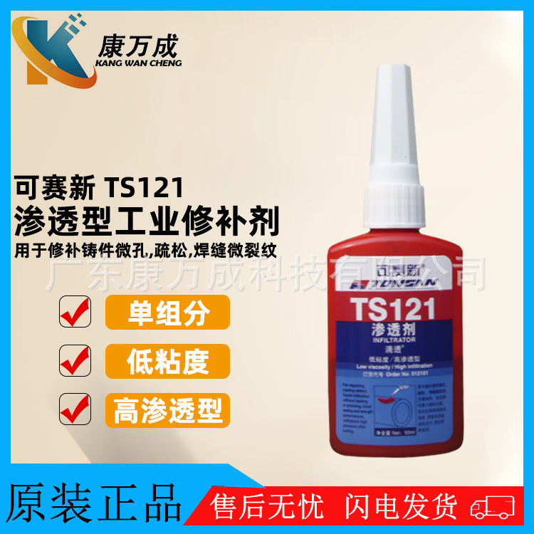TONSAN天山可赛新TS121单组分工业金属修补剂液态低粘度浸渗胶