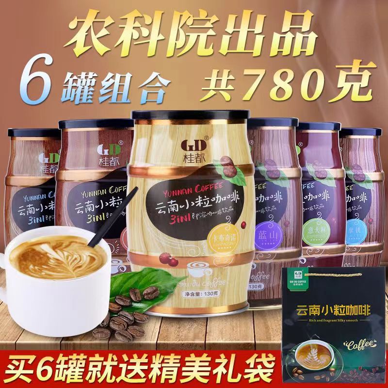 Yunnan Small Instant Coffee Powder Canned Latte Cappuccino Concentrated Anti-Drowsiness and Staying up Late Three-In-One Coffee Refreshing
