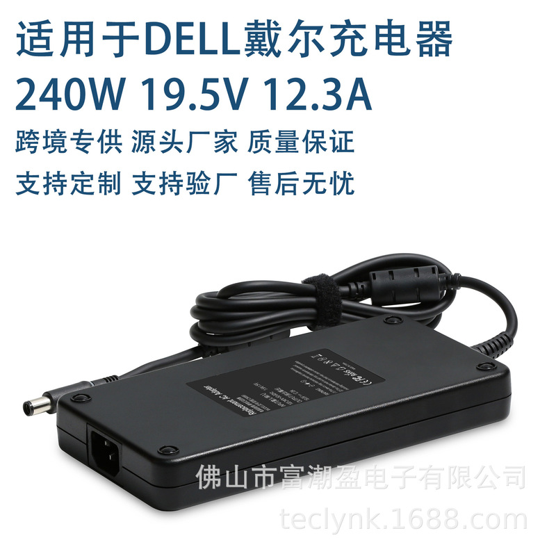 Suitable for Dell Dell Ultra-Thin 240W Power Adapter 19.5V12.3A Computer Charger Cross-Border Wholesale